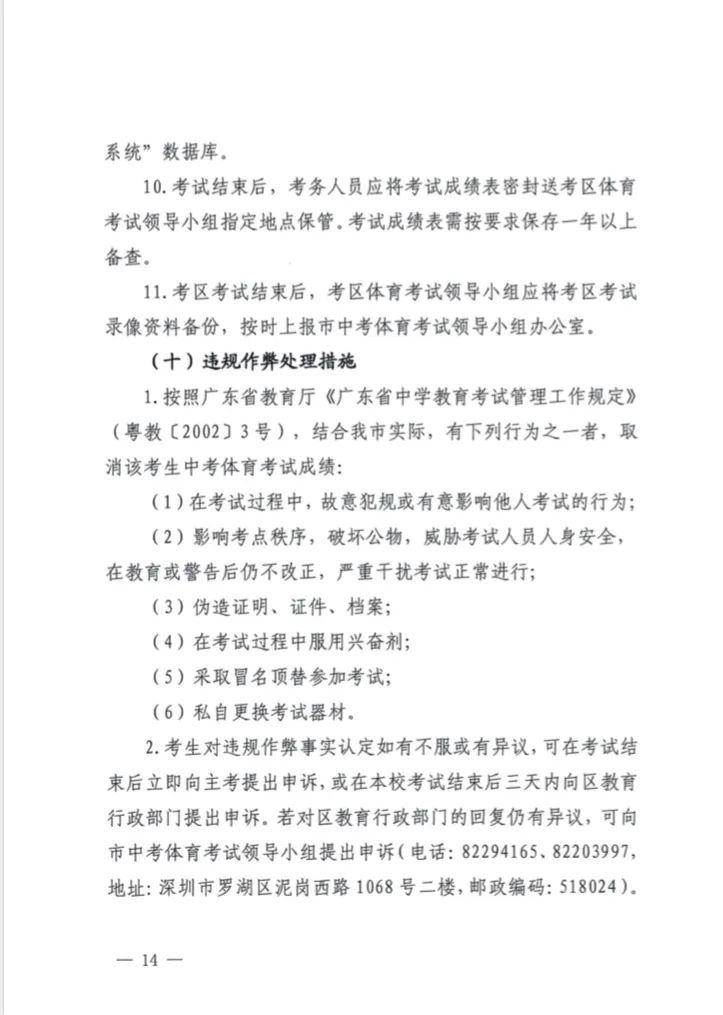 深圳中考体育会考时间解析与备考策略