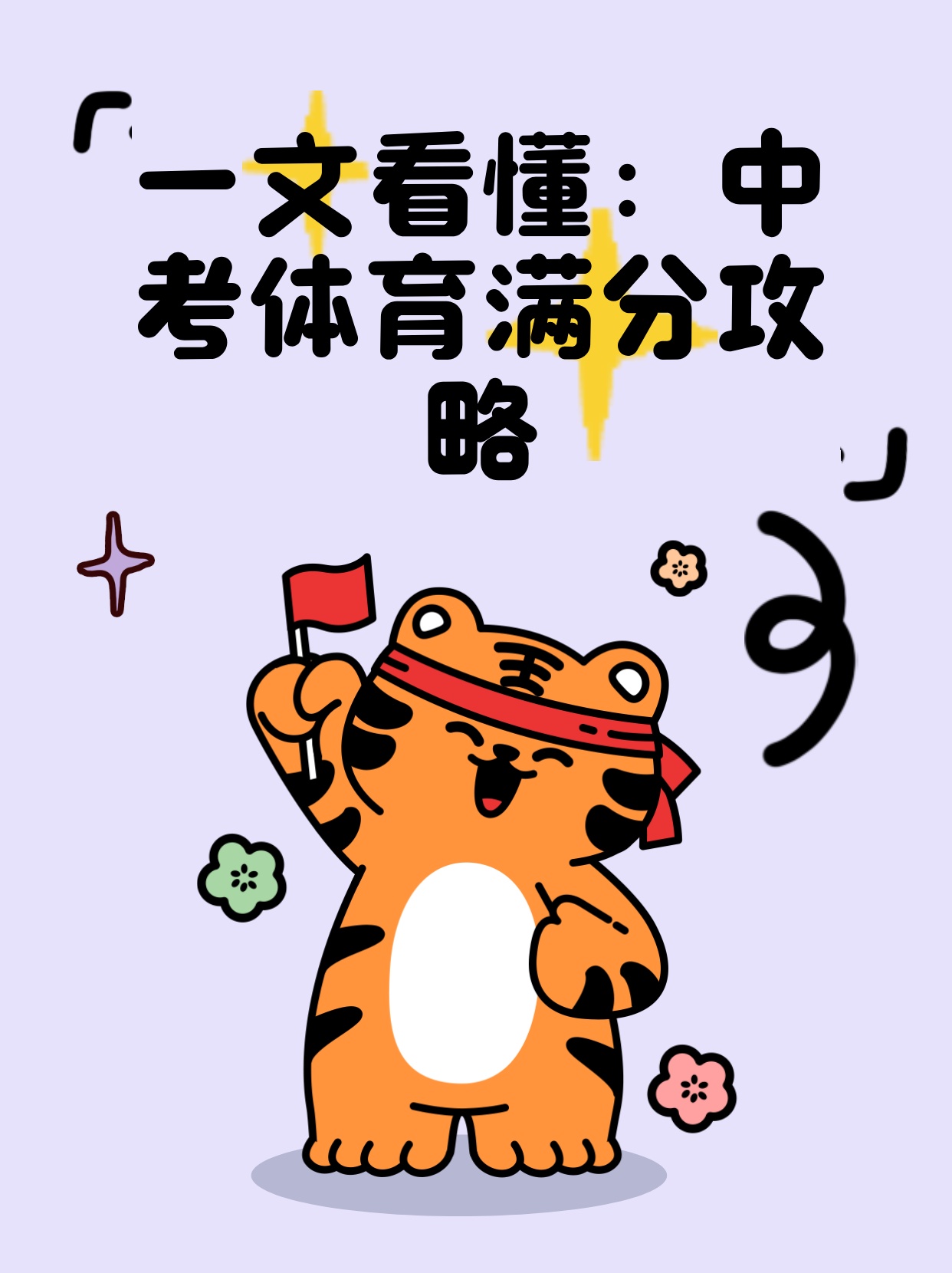 中考体育公众号封面图片的设计与吸引力提升策略