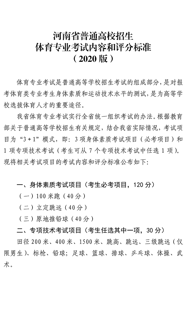 河南体育统招考试满分，荣耀征途的挑战与突破