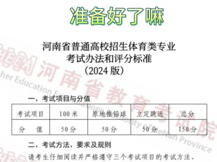 河南体育统招考试满分，挑战与荣耀的征途