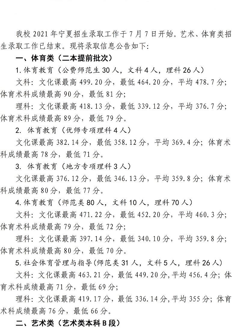 宁夏体育录取时间表及其重要性