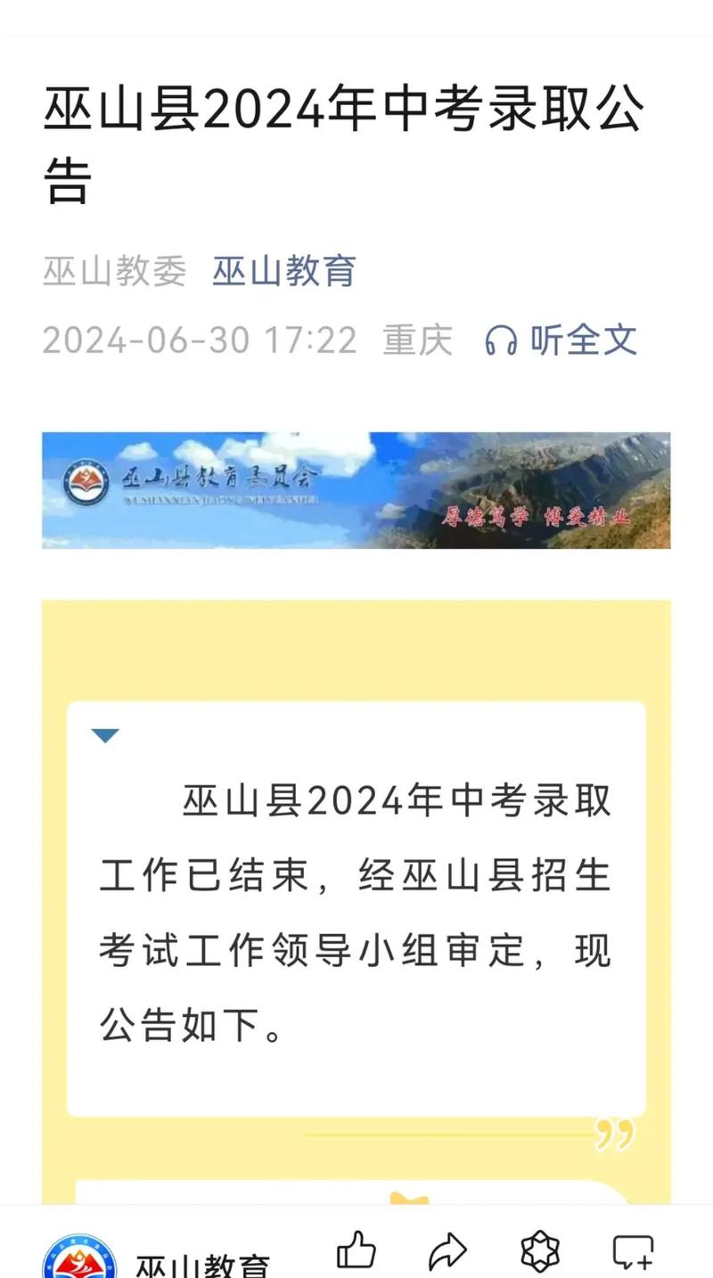 巫山中学体育生录取，选拔标准与培养策略