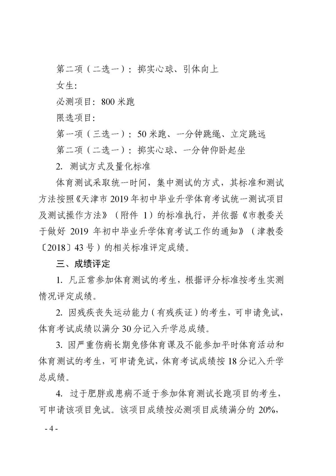 天津高考体育素质评价表的重要性及其影响