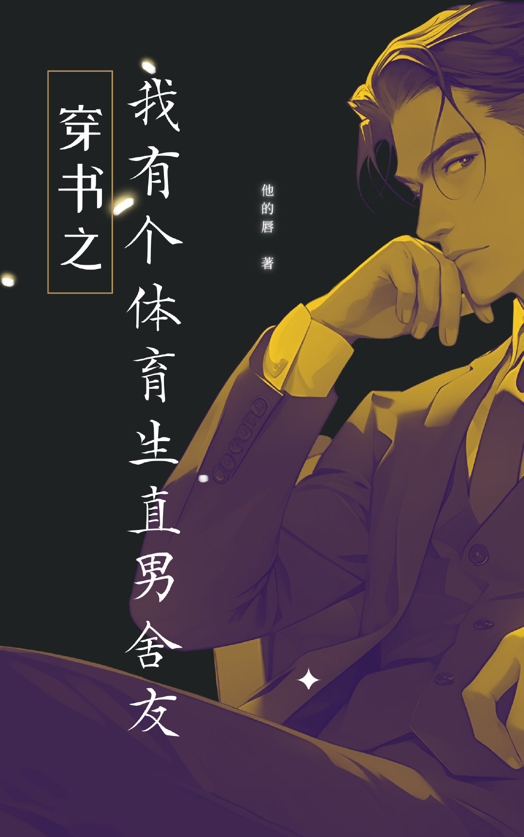 阳光下的体育帅哥，热血赛场上的英雄传奇