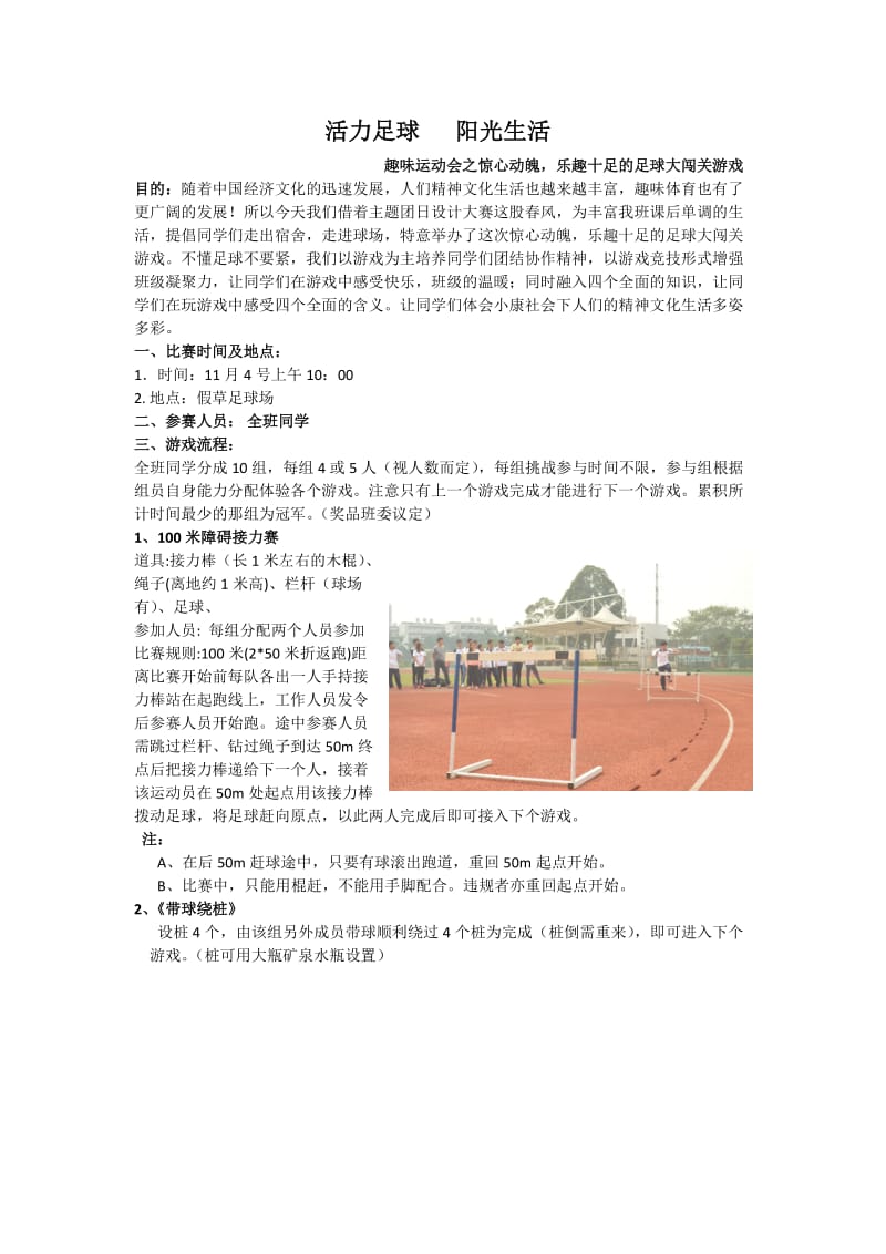 农村趣味体育教学计划，探索充满活力的课堂之旅