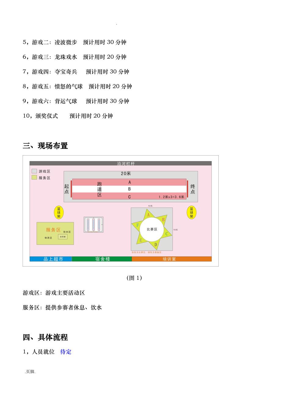 农村趣味体育教学计划