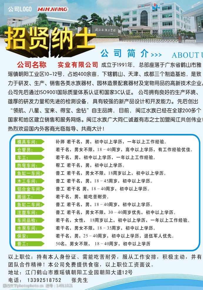 惠群体育公司全新招聘启幕，多样职位，无限机会