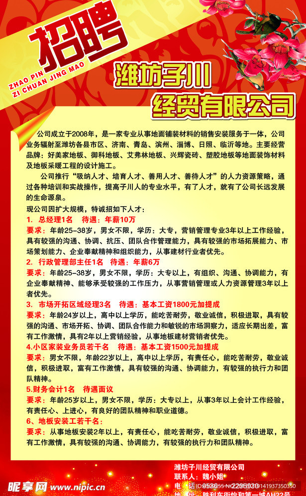 惠群体育公司招聘信息全面更新，职位多样，机会无限