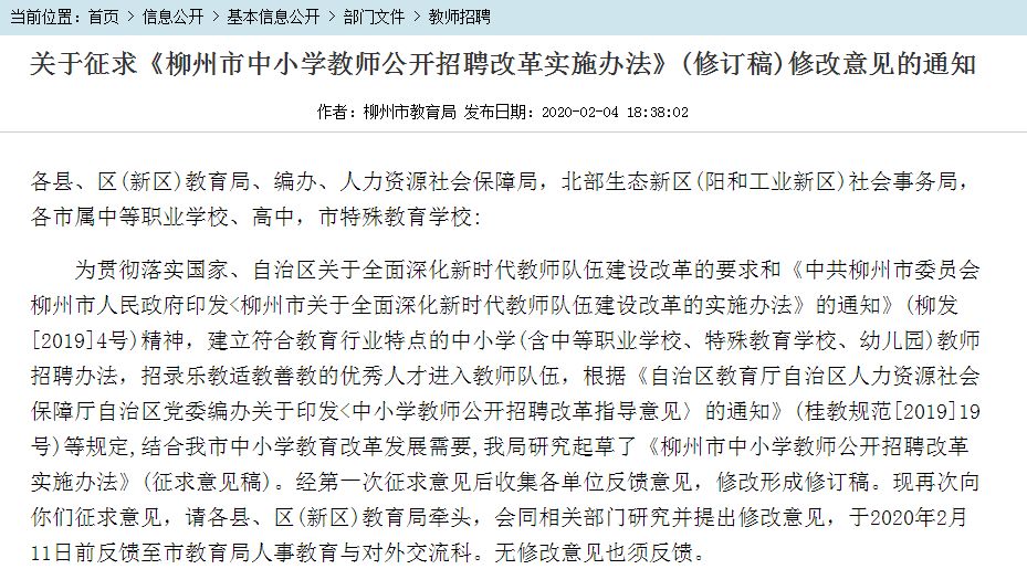 柳州寻找体育老师，共探体育教育未来发展之路