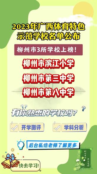 柳州正在寻找体育老师，探索体育教育的未来