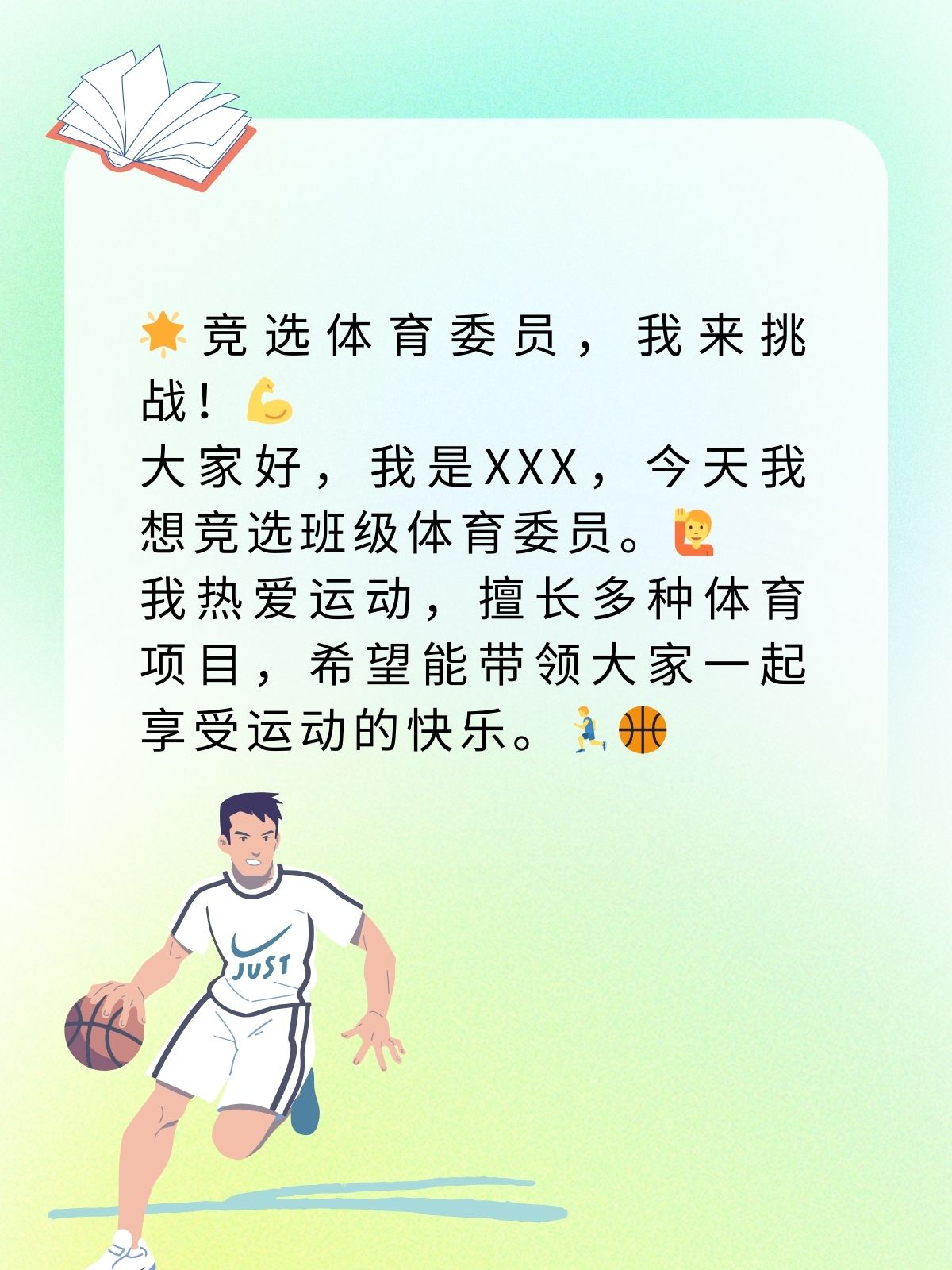 班级体育委员的语言艺术，如何有效沟通