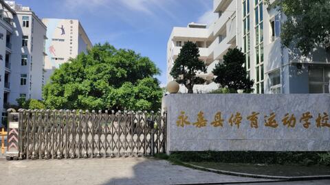 武胜地区体育学校招生信息详解