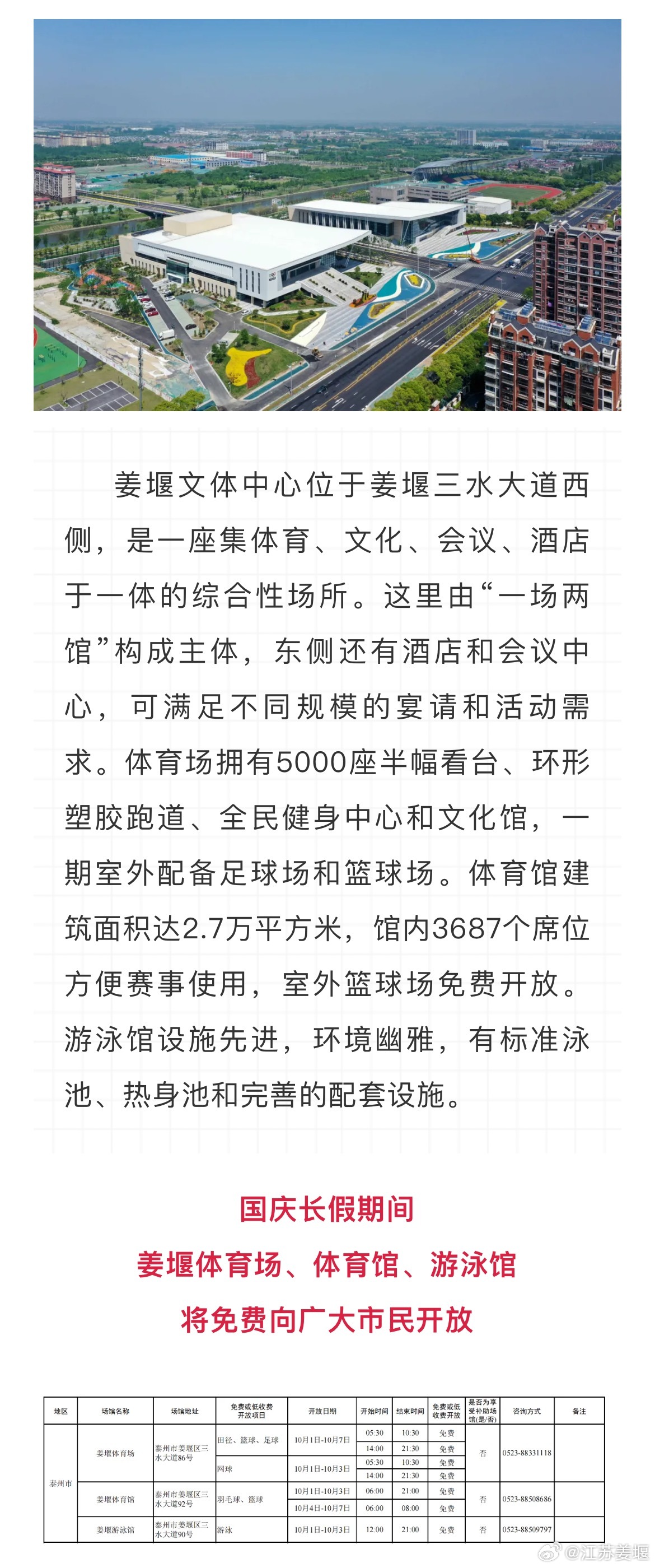 姜堰新体育场规划，打造现代化体育新地标
