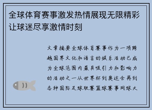 体育无国界的定义