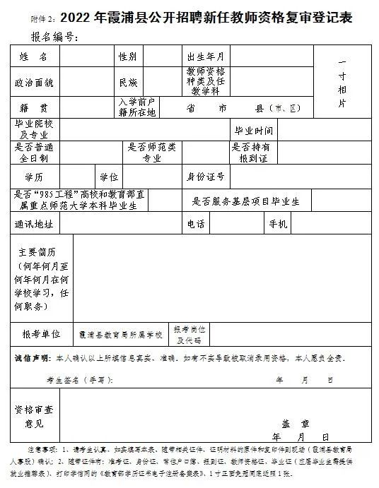 霞浦小学体育师资招聘启事