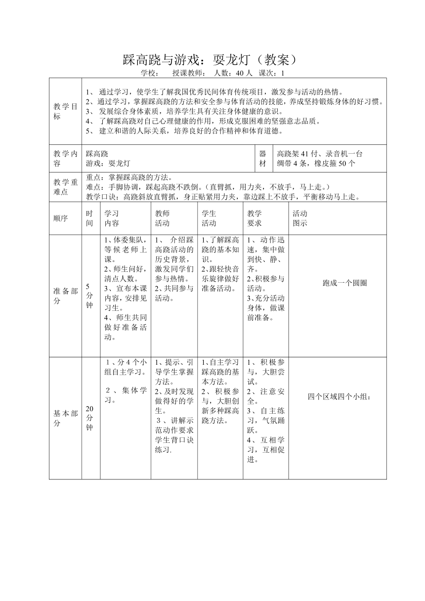 户外体育器材高跷教学方案，探索高跷的乐趣与技巧