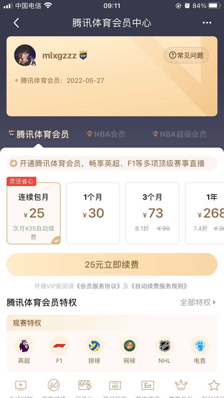 腾讯体育会员过期了，探索新的观看体验与挑战