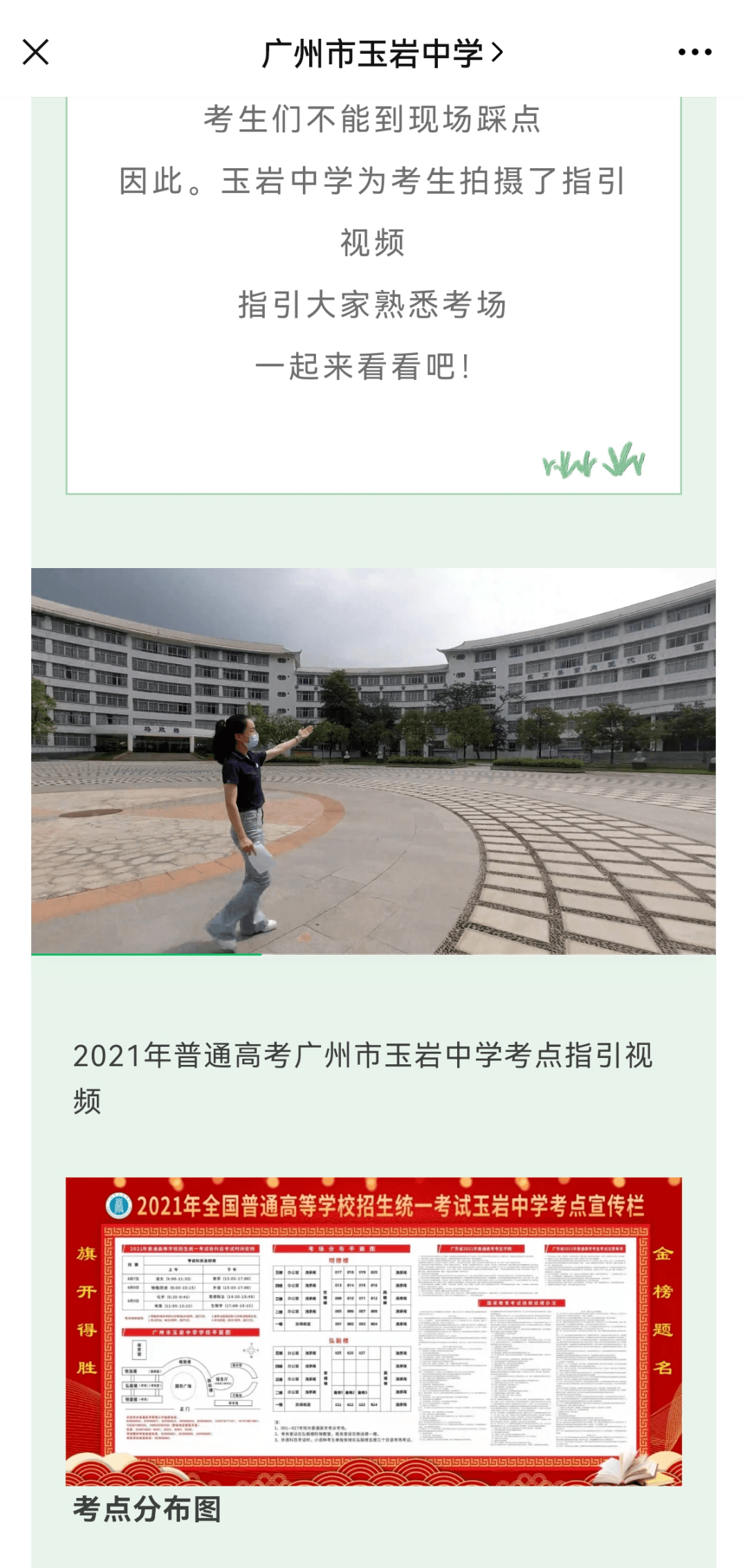 漳平体育高考考点深度解析，探寻考试地点，助力梦想启航