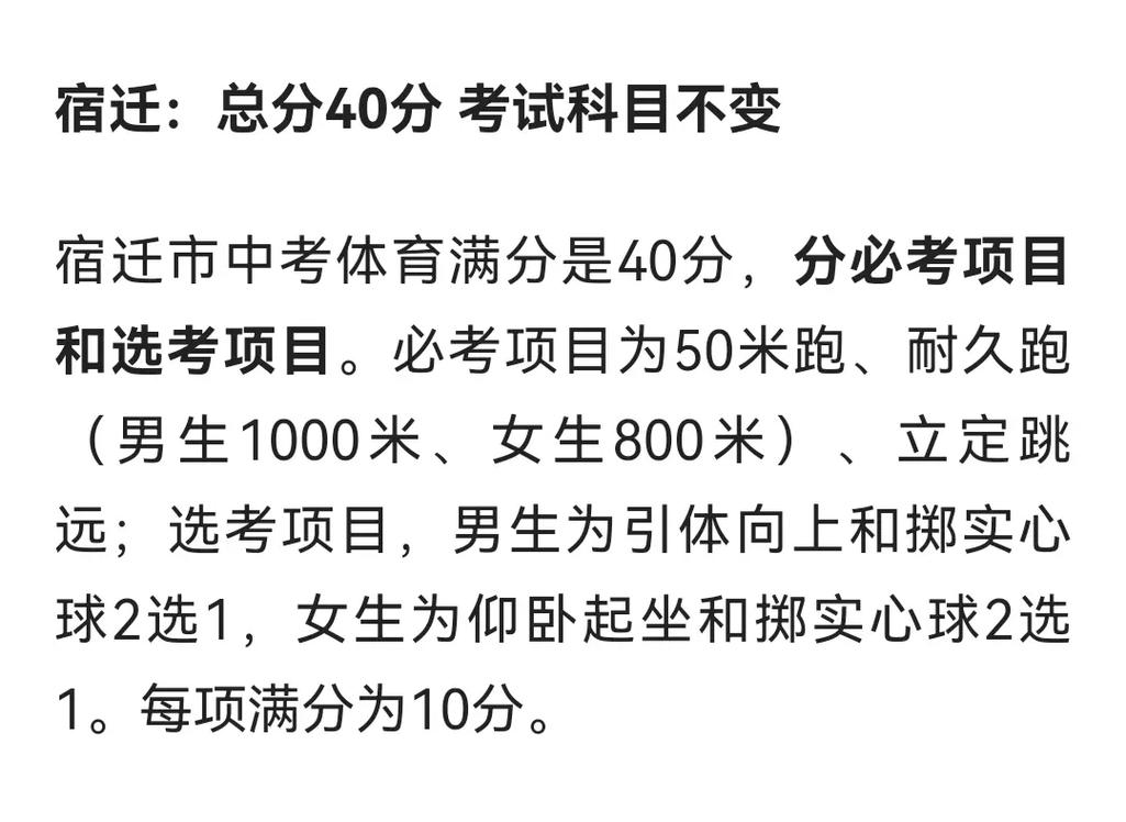 江苏省中考体育总分计入政策研究