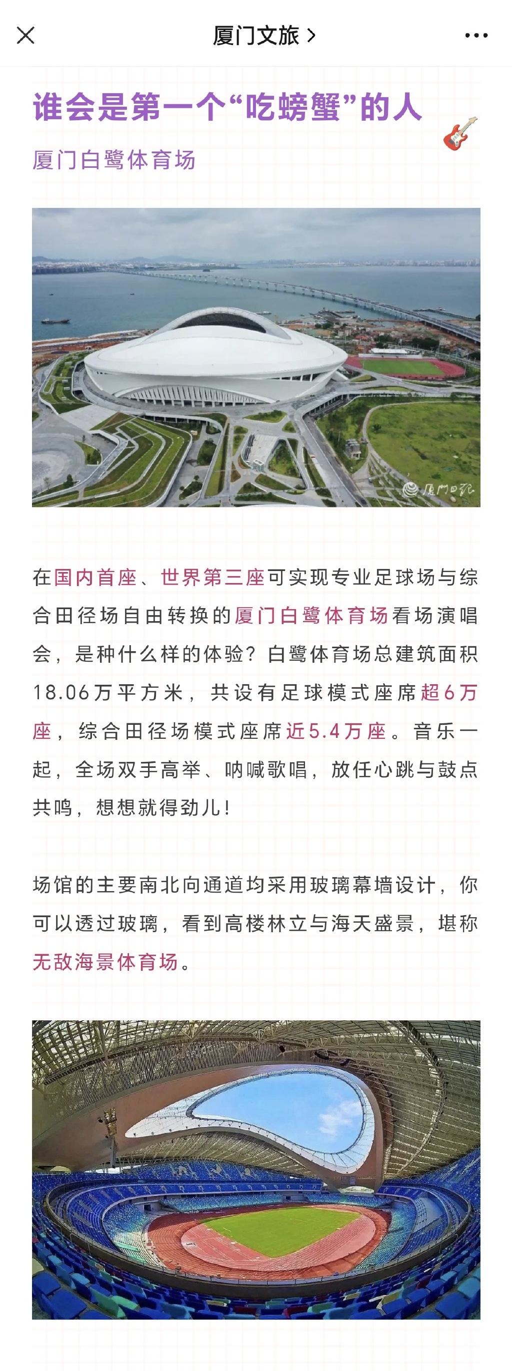 厦门体育场建设进展深度解析