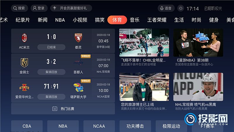 哪个软件看体育直播好，全面解析当下主流体育直播软件