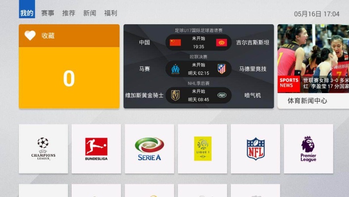 哪个软件看体育直播好，全面解析当下主流体育直播软件