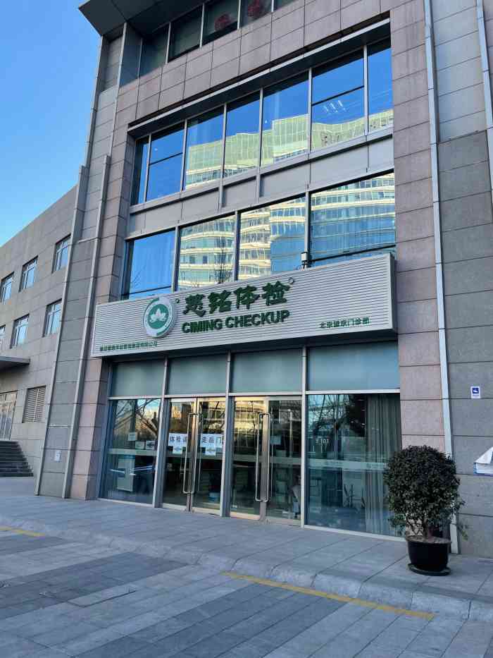 慈铭体育中心分院，健康生活的引领者