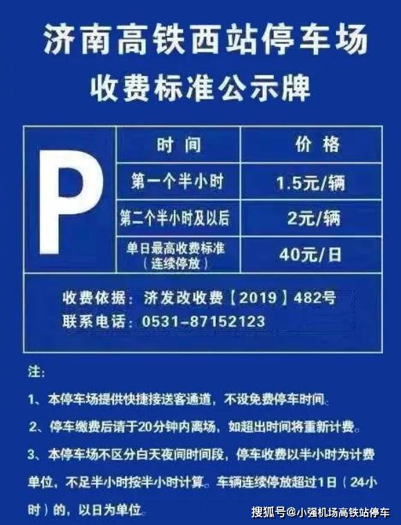 体育西停车场收费管理及其优化策略探讨