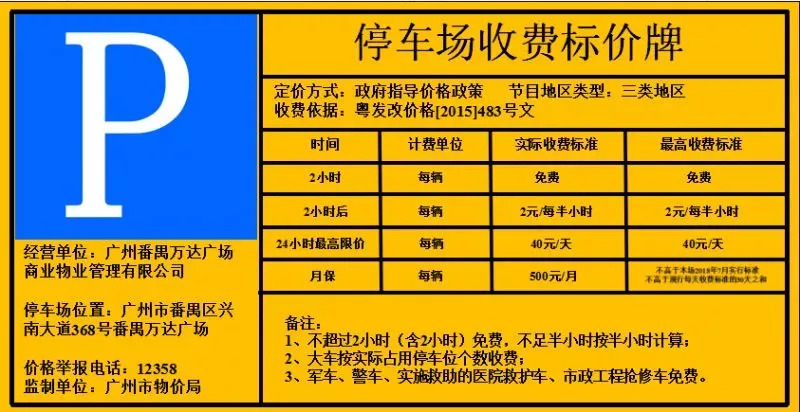 体育西停车场收费管理与优化策略