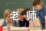 我和体育老师