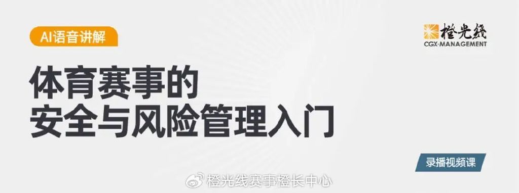 体育领域中的国家安全风险与防范策略探究