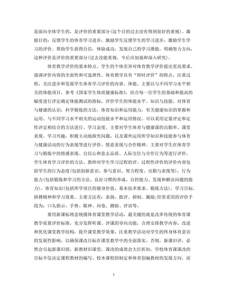 高效体育课堂的构建，优秀体育教学计划评语解析