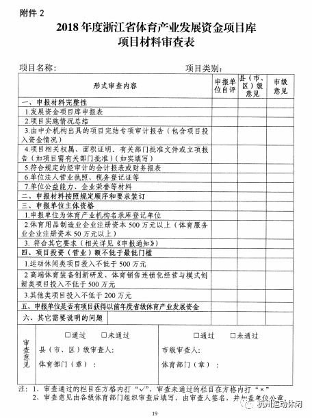 体育局资金流水管理与优化策略探讨