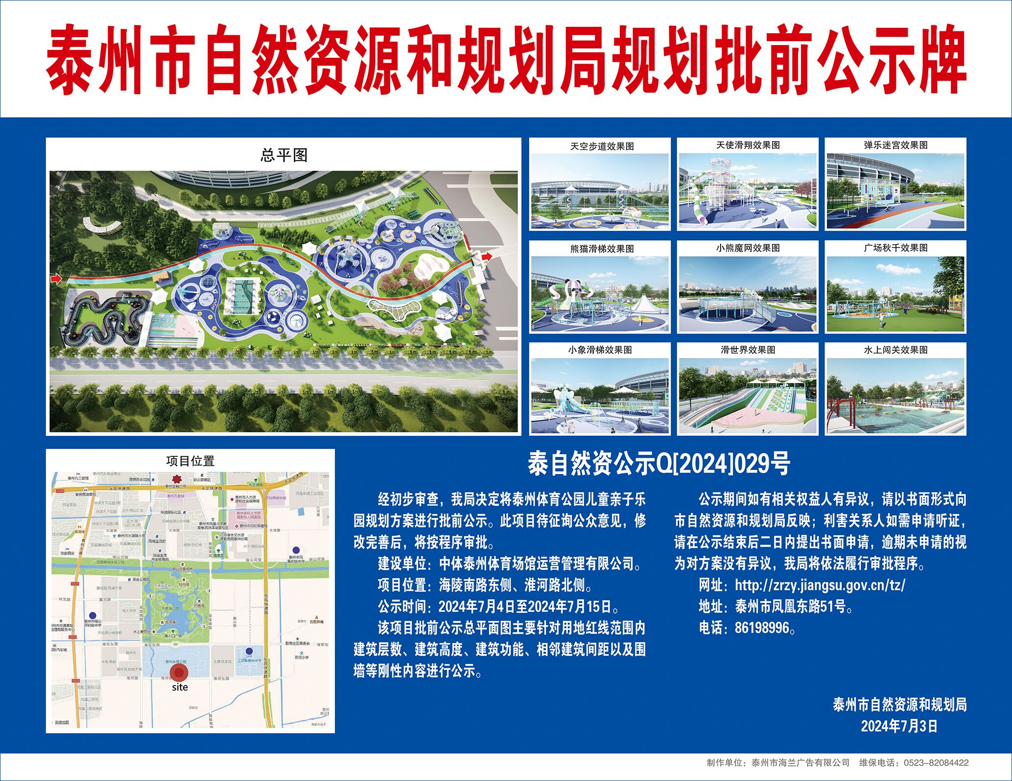 泰州市体育建设规划，活力城市全民健康体系的构建之路