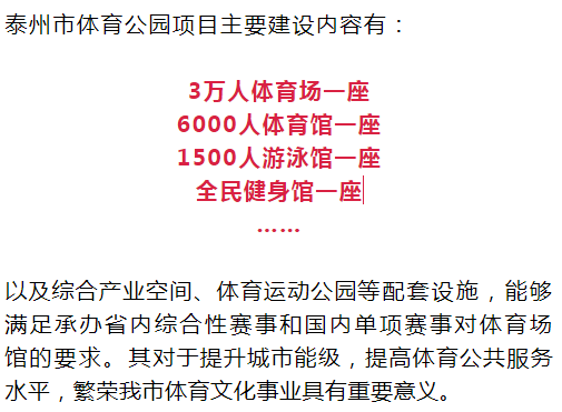 泰州市体育建设规划，塑造活力城市，构建全民健康体系