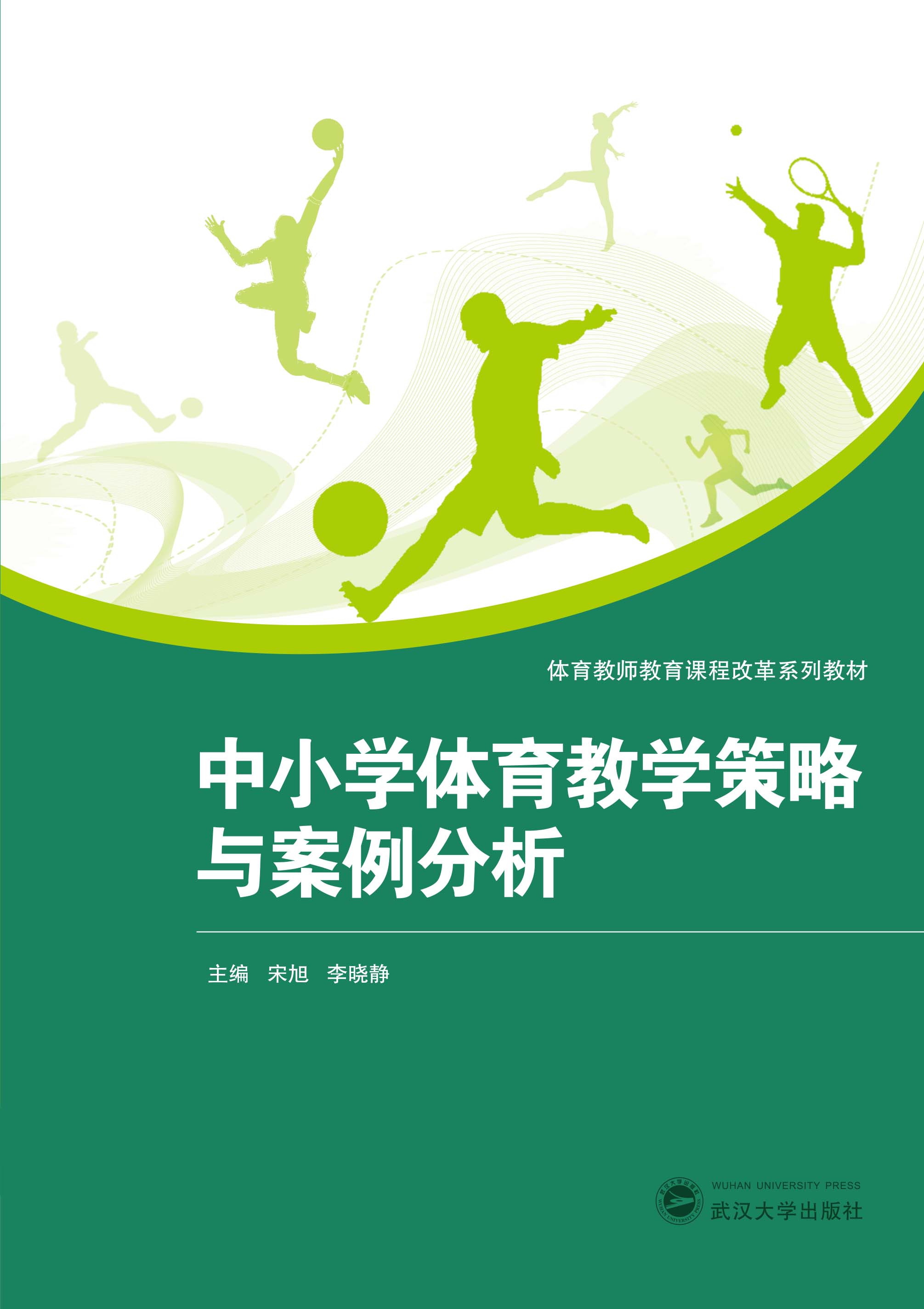 体育课个案撰写指南详解