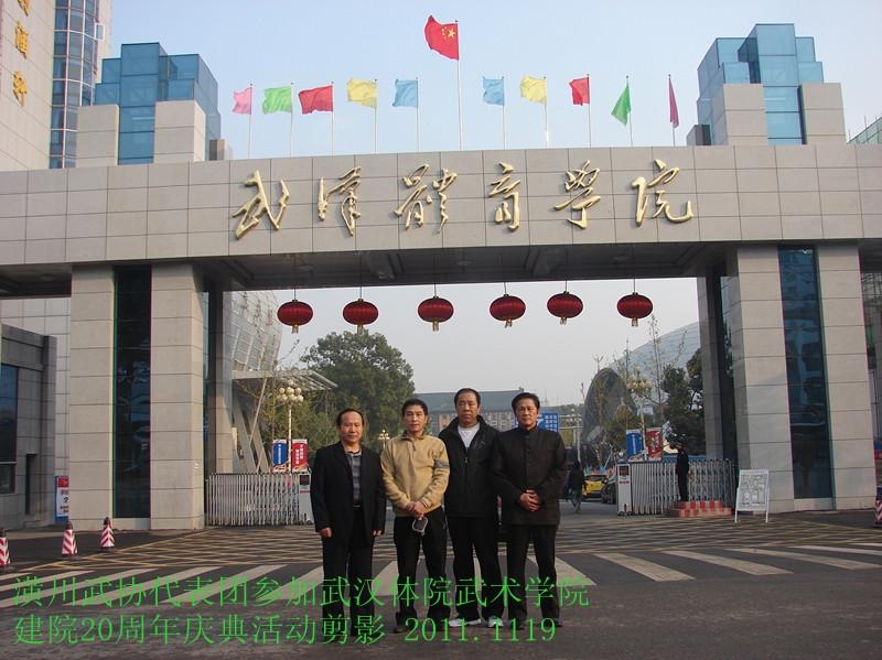 饶雁与武汉体育学院，体育精神的传承与展现