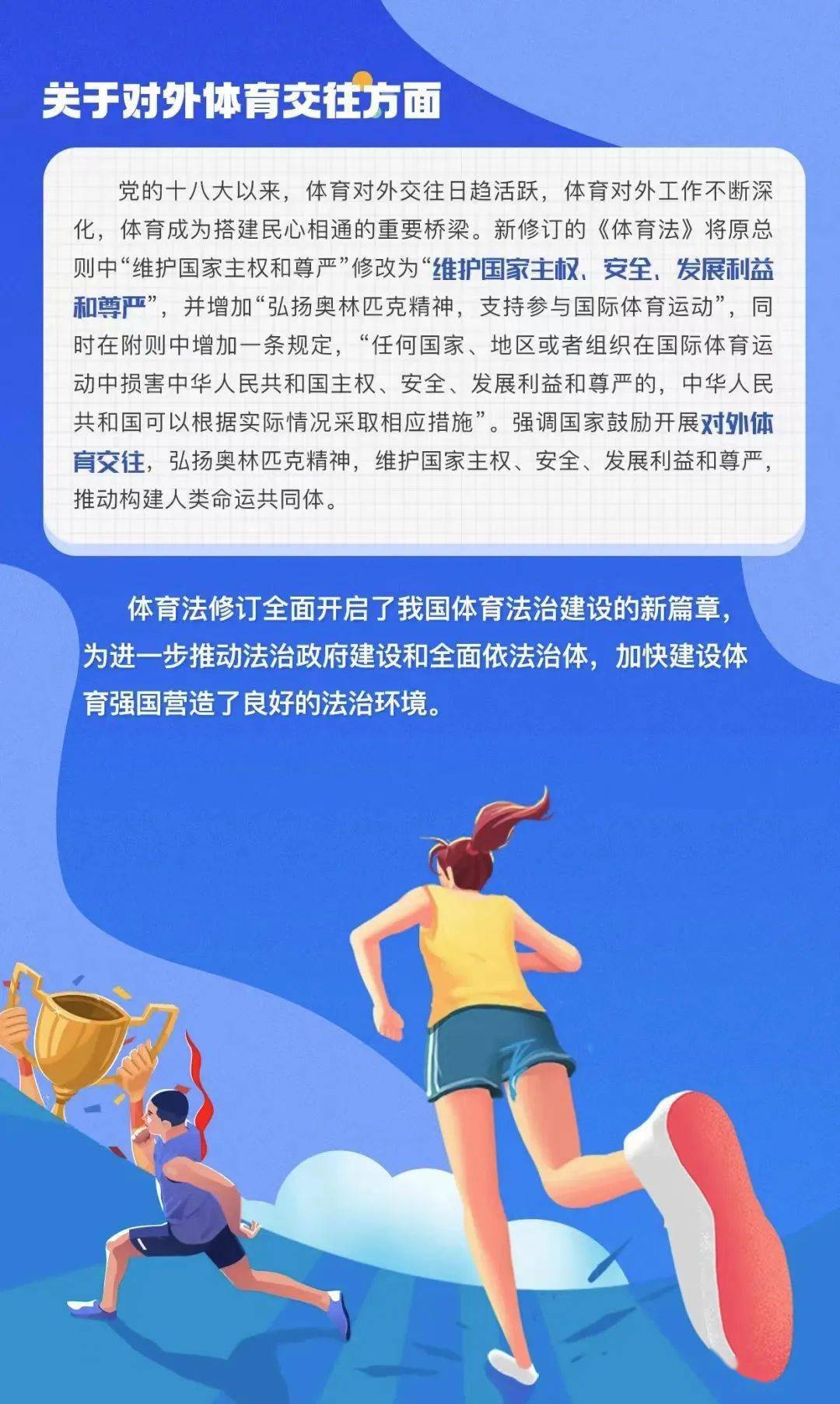 体育法与奥运精神，共铸体育繁荣的双璧之约