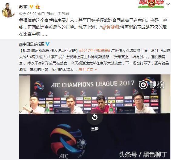 苏东眼中的中超格局，第一集团稳固，泰山略显起伏，蓉城期待崛起