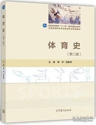 谭华体育史目录及其深远影响
