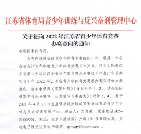 江苏省体育发展迈入崭新篇章，2022年回顾与未来展望