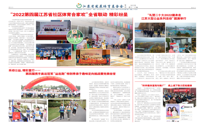江苏省体育发展的崭新篇章，2022年回顾与展望