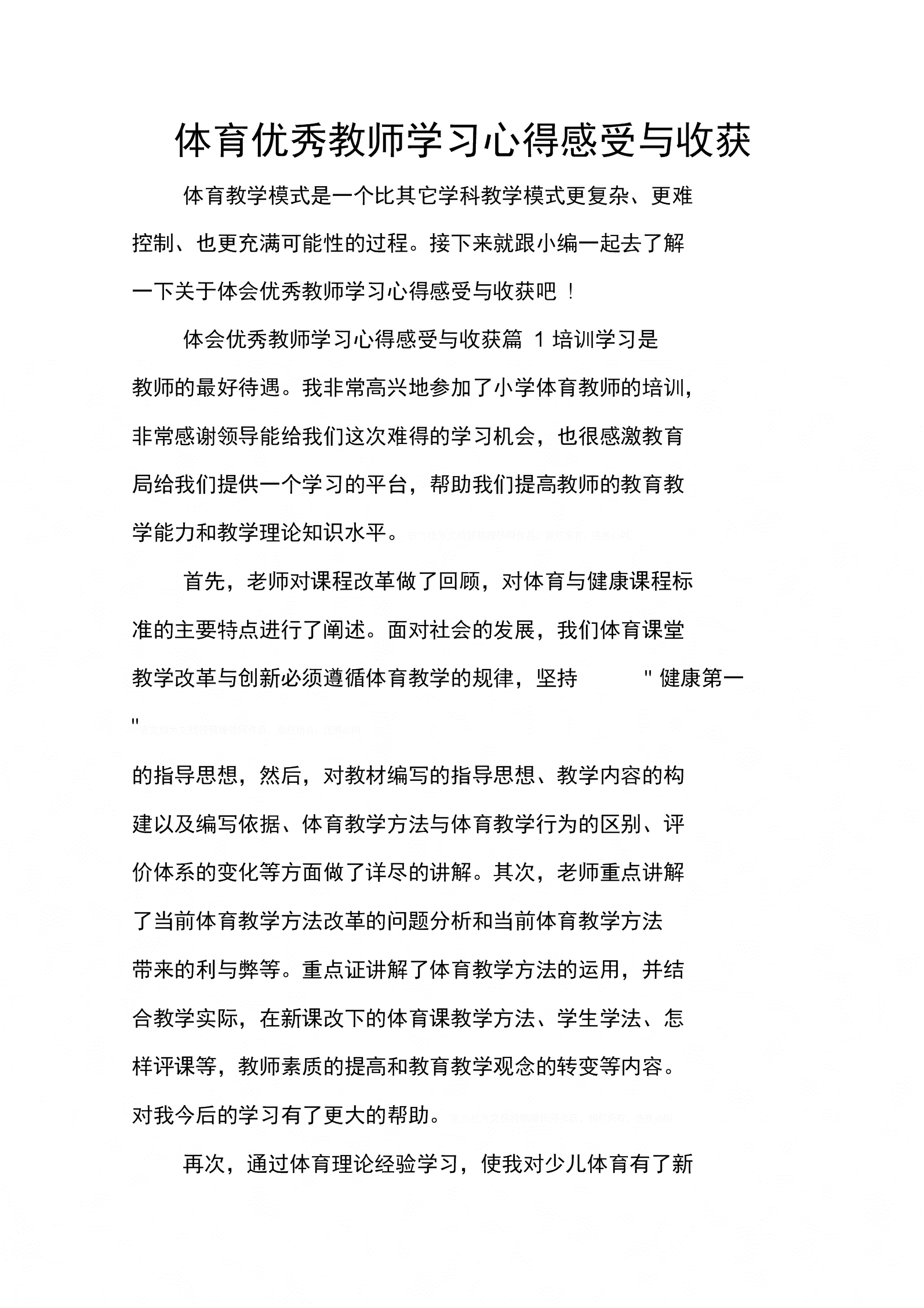 体育学原理上课感悟，探索身体与心灵的和谐共生之道