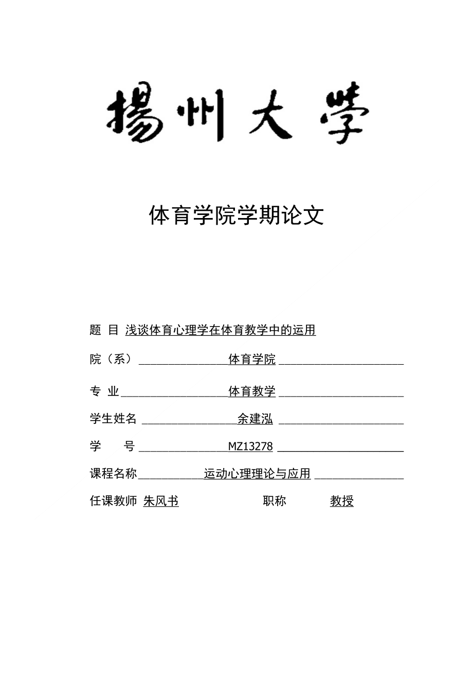 体育学原理上课感悟，探索身体与心灵的和谐共生