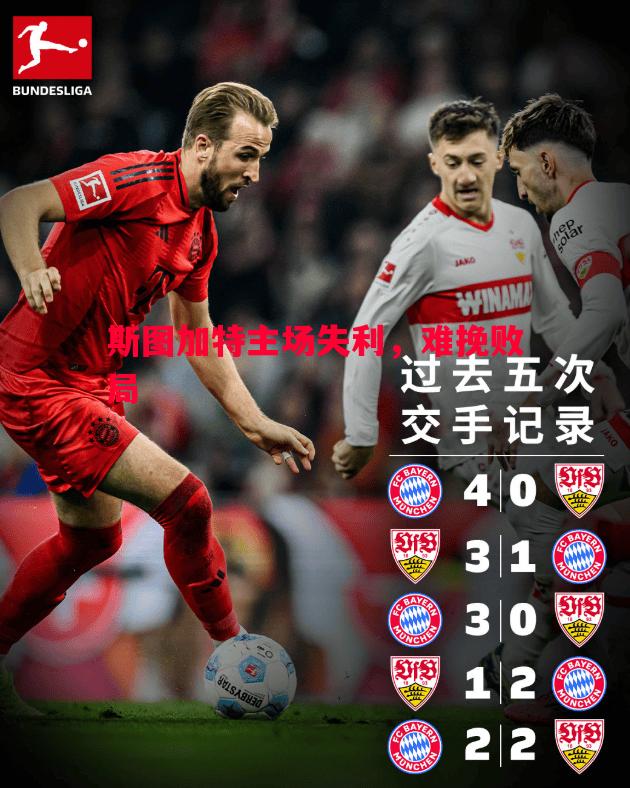 德甲彩经，斯图加特延续胜势，法兰克福主场失分