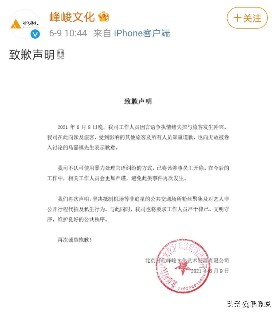 特狮点名事件背后的谣言风波，三位娱记的道歉与自省之路