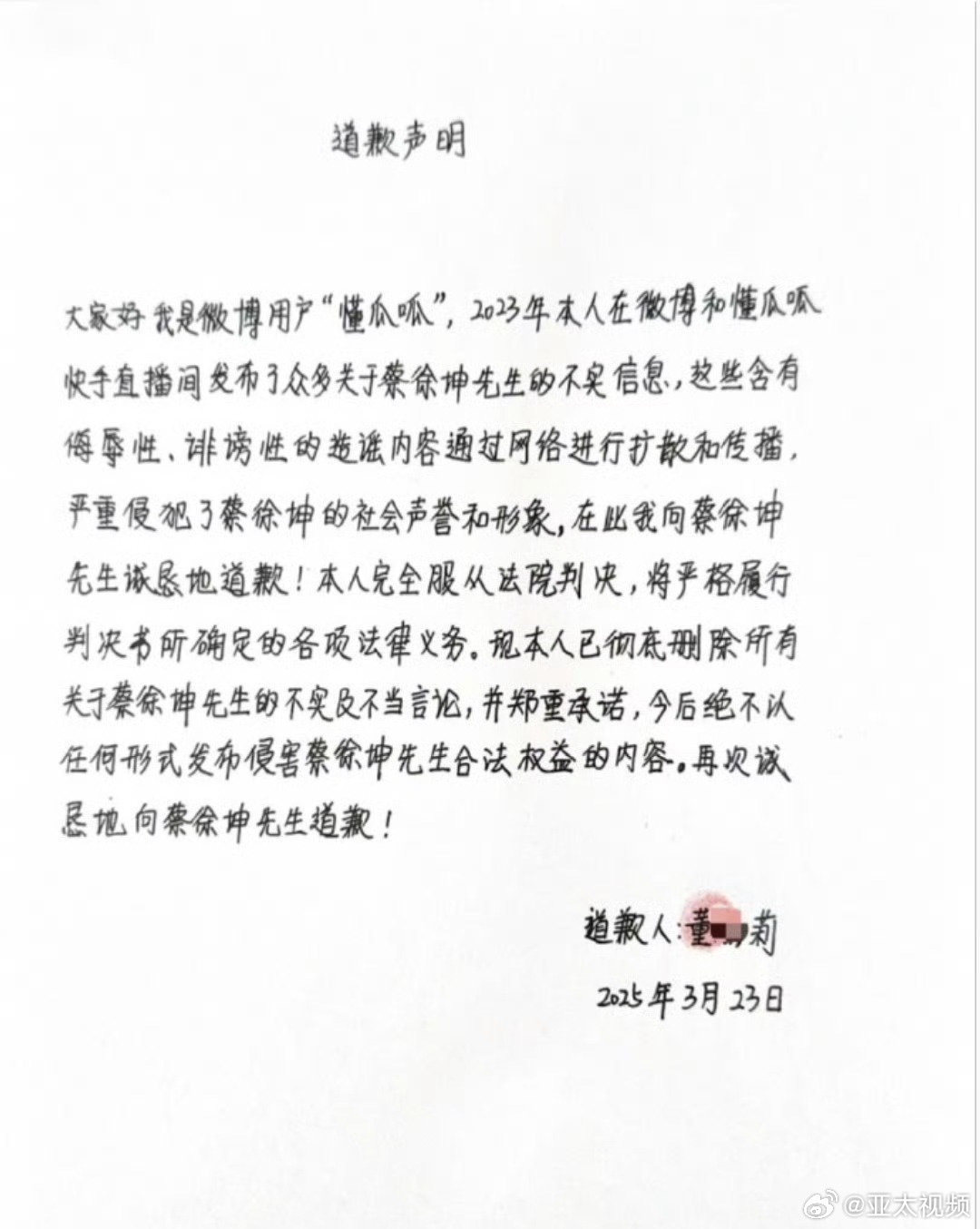 被特狮点名造谣事件，三位娱记的道歉与反思