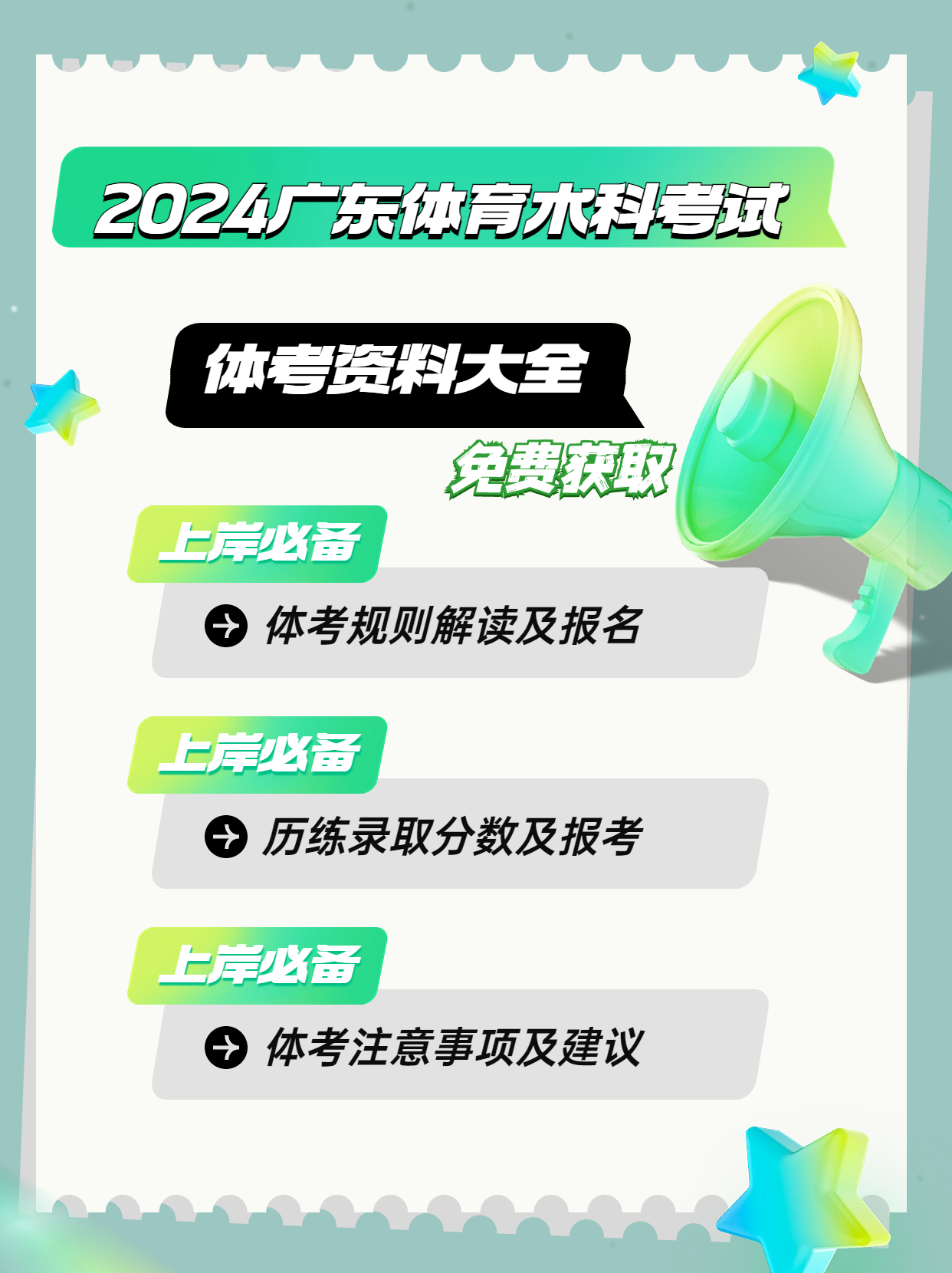 体育生体考启航，勇往直前，迎接挑战