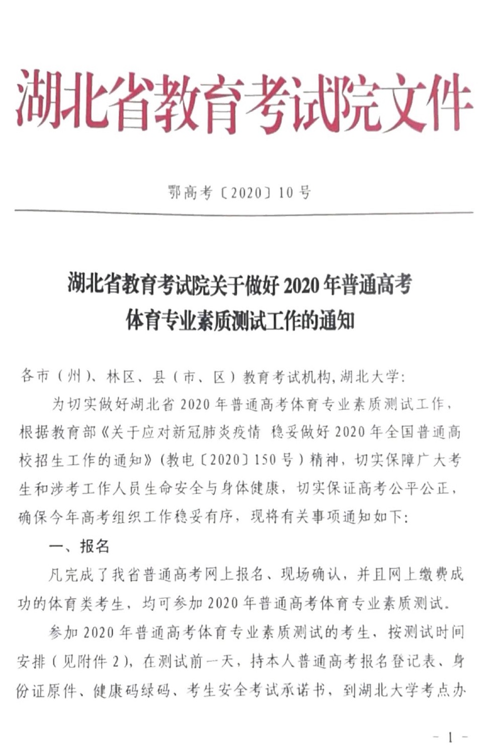 体育生体考欢送稿，勇往直前，迎接挑战