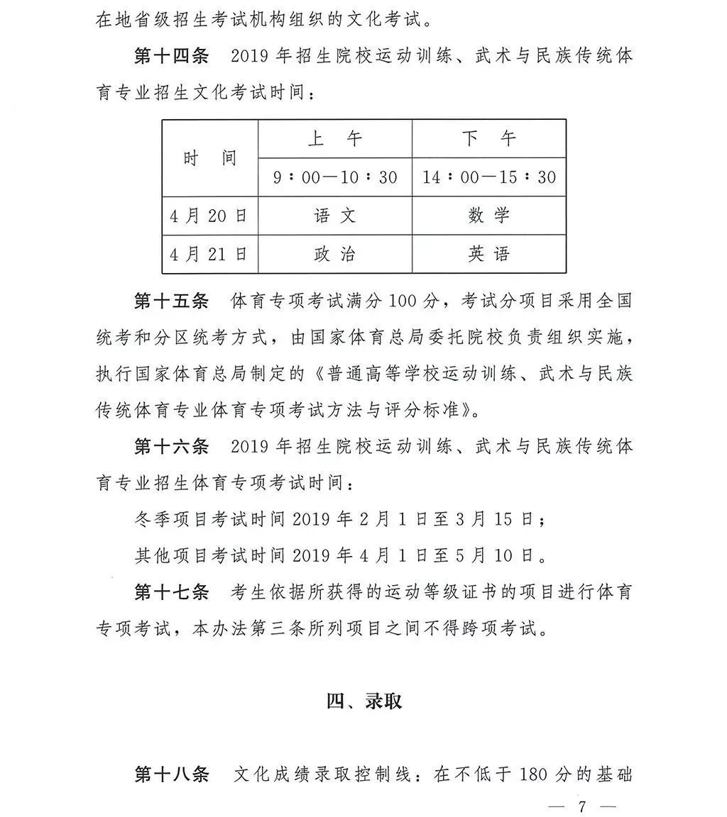 体育生体考欢送稿，勇往直前，迎接挑战